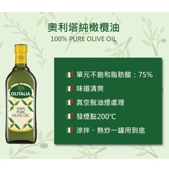 【Olitalia 奧利塔】純橄欖油(1000ml)