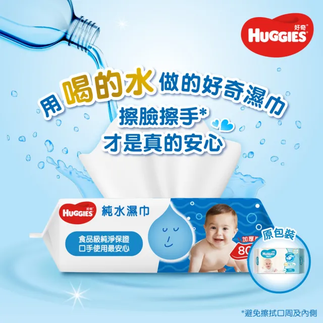 【HUGGIES 好奇】純水嬰兒濕巾厚型 80抽x30包/箱