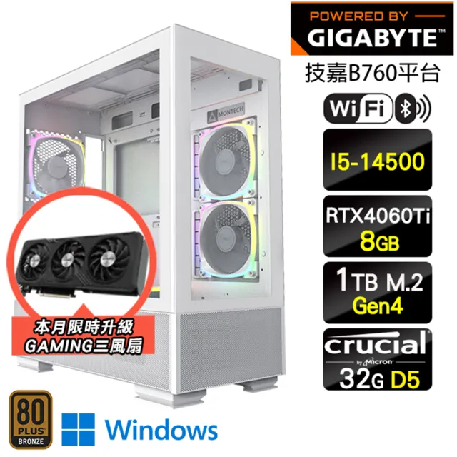 【技嘉平台】i5十四核GeForce RTX 4060Ti Win11P{水冷戰隊W}WIFI電競水冷電腦(i5-14500/B760/32G/1TB SSD)