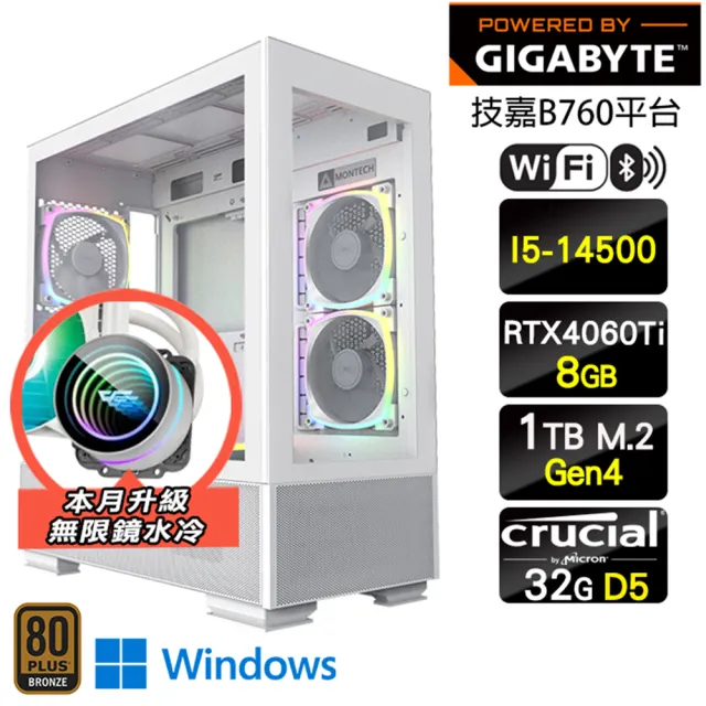 【技嘉平台】i5十四核GeForce RTX 4060Ti Win11P{水冷戰隊W}WIFI電競水冷電腦(i5-14500/B760/32G/1TB SSD)