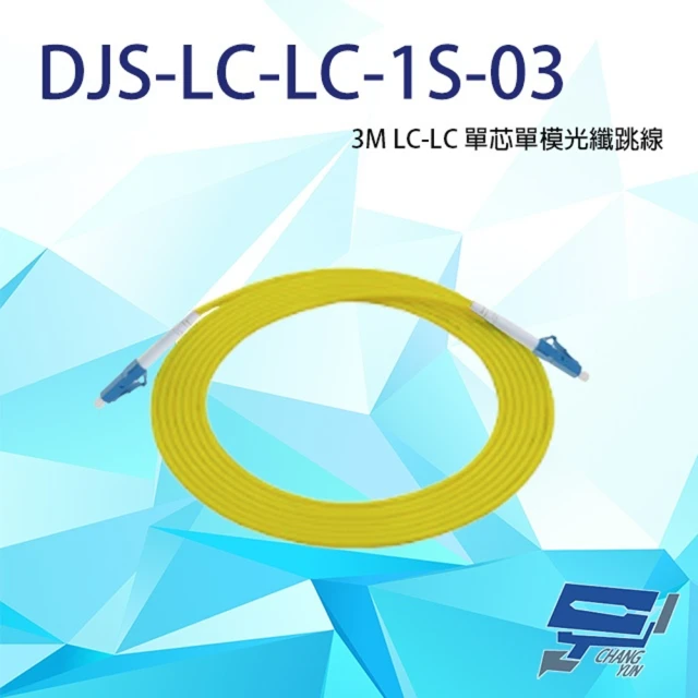 CHANG YUN 昌運 DJS-LC-LC-1S-03 LC-LC 3M 單芯單模光纖跳線