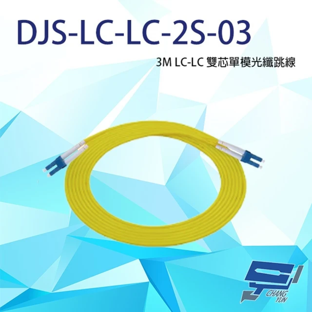 CHANG YUN 昌運 DJS-LC-LC-2S-03 LC-LC 3M 雙芯單模光纖跳線