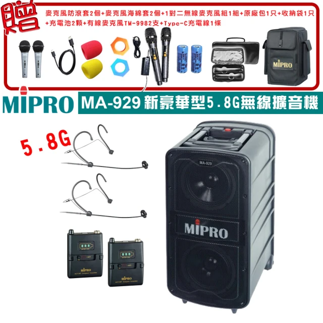 MIPROMIPRO MA-929 配2頭戴式 無線麥克風(5.8G雙頻道專業旗艦型無線擴音機)