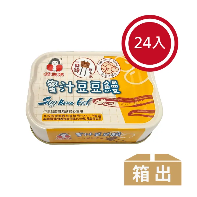 【好媽媽】蜜汁豆豆鰻-一口系列*24罐(中元/拜拜)