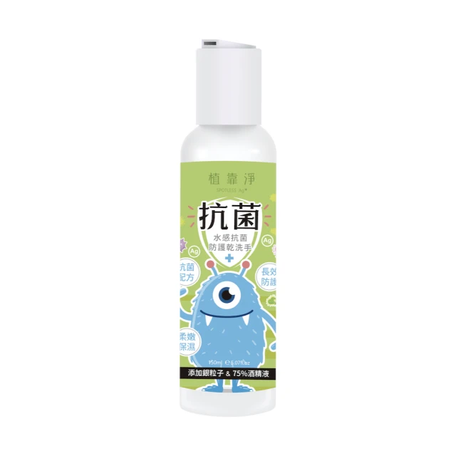 SPOTLESS 植靠淨 水感抗菌防護乾洗手150ml