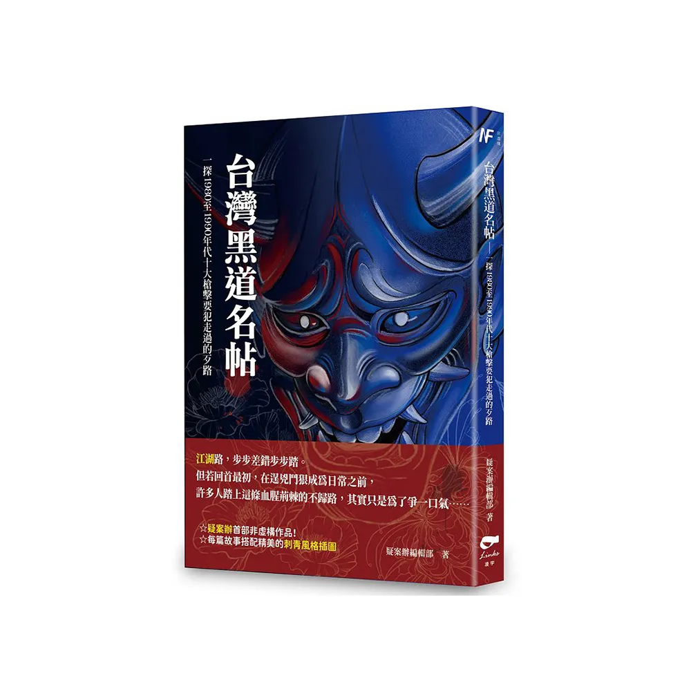 台灣黑道名帖：一探1980至1990年代十大槍擊要犯走過的歹路