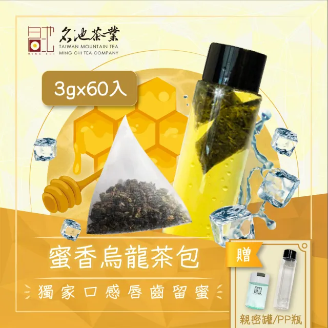 【名池茶業】沁涼蜜香烏龍冷泡茶包3gx60入