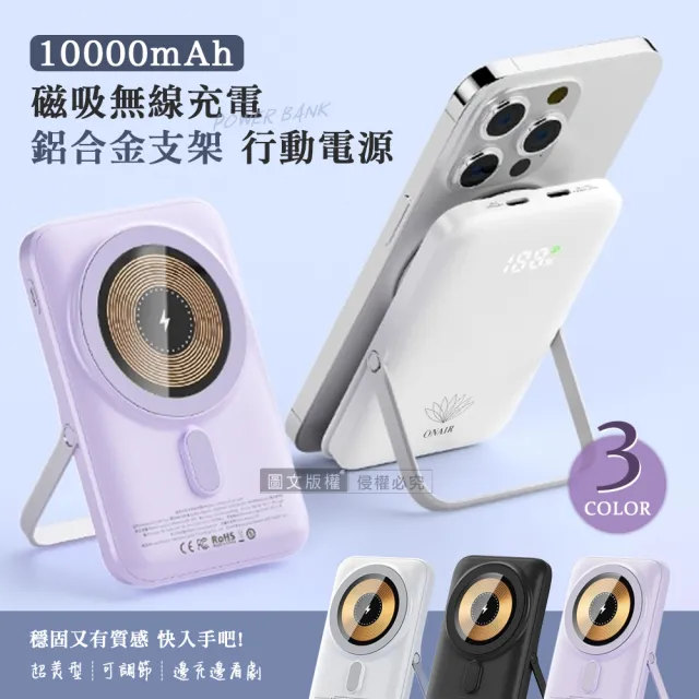 【ONAIR】Q15 絕美輕透 10000mAh 無線磁吸快充行動電源(高質感鋁合金支架)