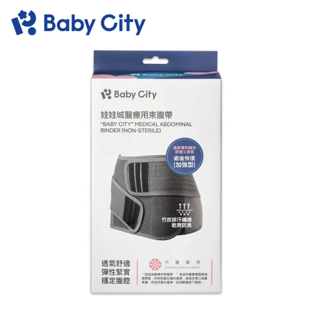 【BabyCity娃娃城 官方直營】醫療用束腹帶-未滅菌(S/M/L/XL)