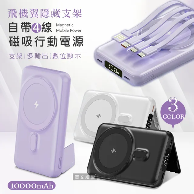 【ONAIR】X1 飛機翼隱藏支架 10000mAh 無線磁吸快充行動電源(自帶四線/PD快充/數位顯示/Magsafe)