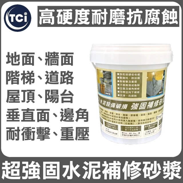 十田修繕 TCI 水泥設備破損 高硬度 強固補修砂漿 1KG(水泥 壁癌 漏水 防水 混凝土 裂縫 彈泥 牆面 牆壁)