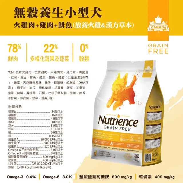 【Nutrience 紐崔斯】無穀養生系列全齡犬寵糧-2.5kg(成犬、全齡犬、添加益生菌、WDJ、小顆粒飼料、小型犬)