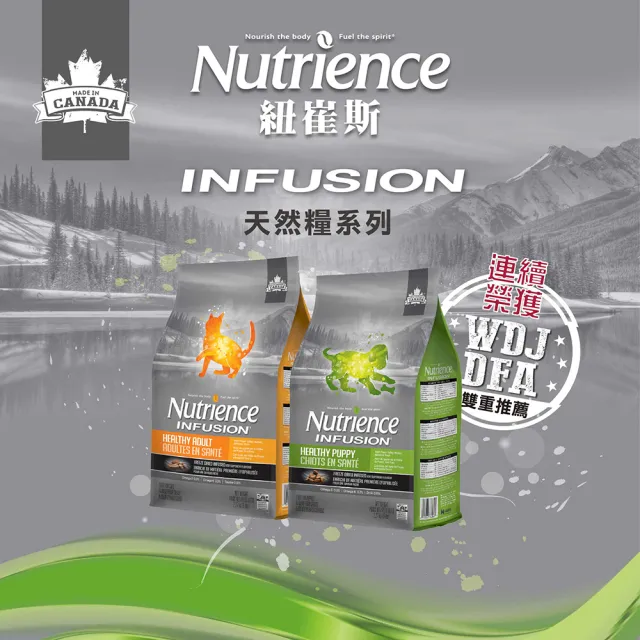 【Nutrience 紐崔斯】INFUSION天然犬寵糧系列-2.27kg(成犬飼料、幼犬飼料、全齡犬飼料、添加益生菌、WDJ)