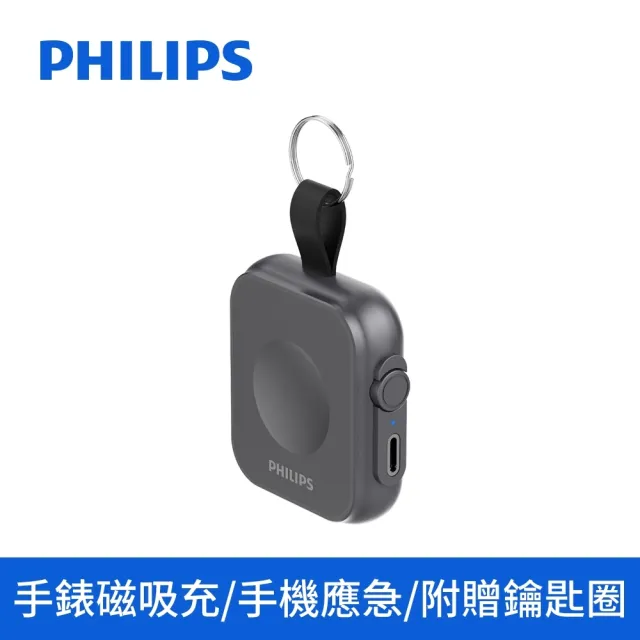 【Philips 飛利浦】DLP1202Q  5W 1200mAh 黑金剛 磁吸三合一｜磁吸應急手錶行動電源(磁吸)