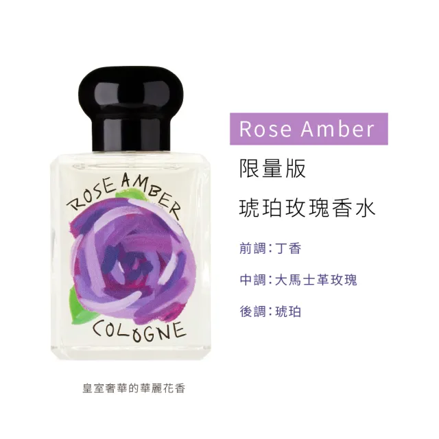 【Jo Malone】限量版風格玫瑰系列香水 50ml(國際航空版.琥珀玫瑰/玫瑰與星玉蘭)