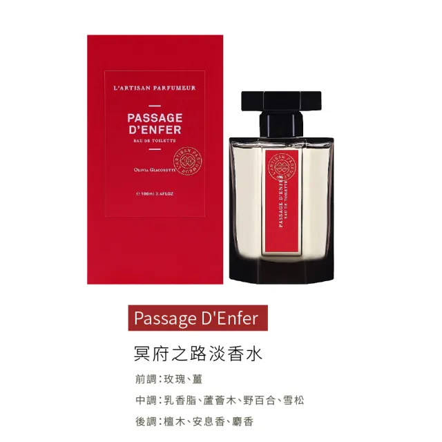 【L Artisan Parfumeur 阿蒂仙之香】冥府之路/在無花果樹下/尋找蝴蝶/黑莓謬思淡香水 100ml(國際航空版)