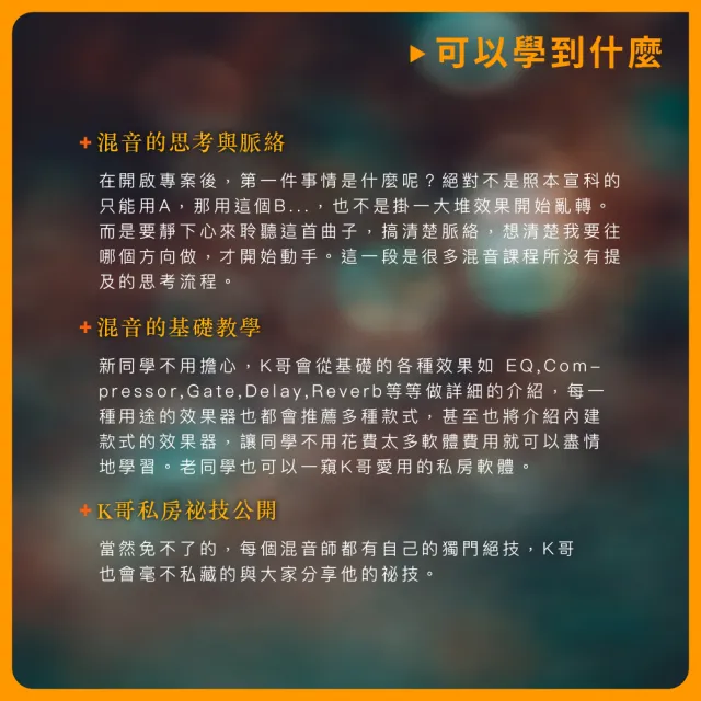【揚聲堡音樂線上教學】邁向混音大師之路 : K哥的實戰教學(音樂線上課程/實體卡)