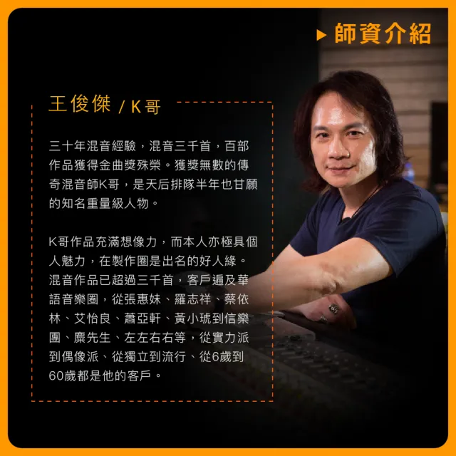 【揚聲堡音樂線上教學】邁向混音大師之路 : K哥的實戰教學(音樂線上課程/實體卡)