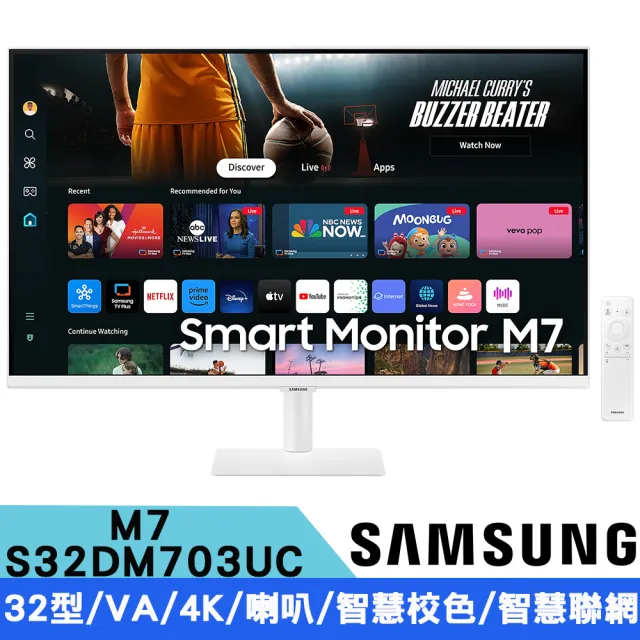 【SAMSUNG 三星】S32DM703UC 32型 白色 M7 HDR智慧聯網螢幕