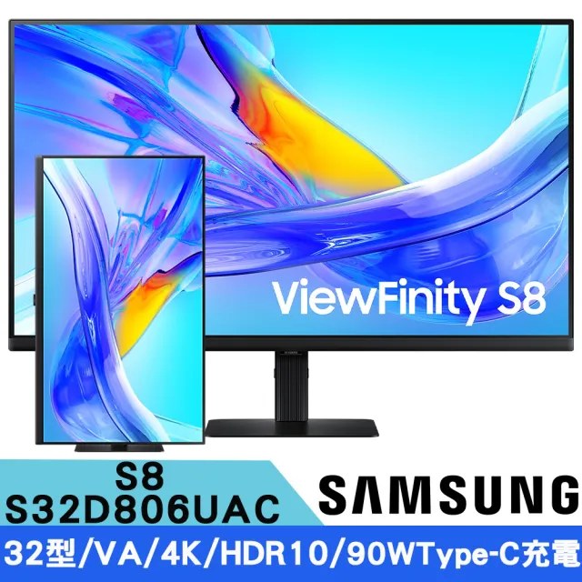 【SAMSUNG 三星】S32D806UAC 32型 ViewFinity S8 4K 高解析度平面螢幕