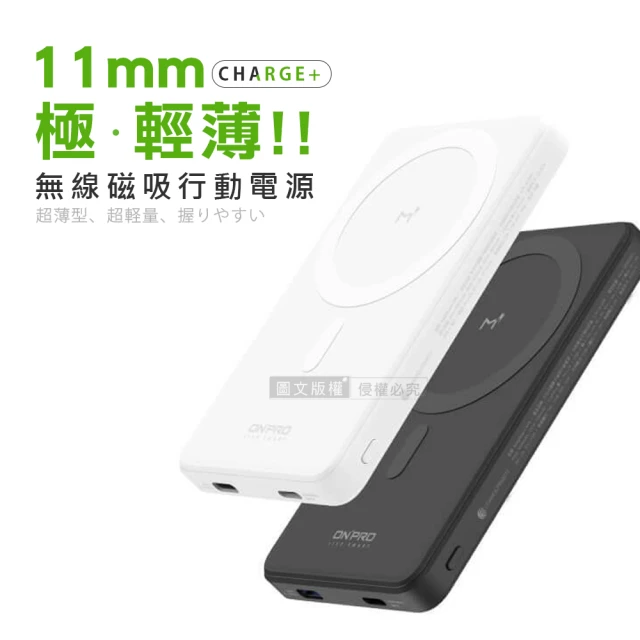 ONPRO MagReact-M1s Slim極超薄 5000mAh 無線磁吸行動電源 附專屬收納皮套(親膚美型/PD快充/Magsafe)