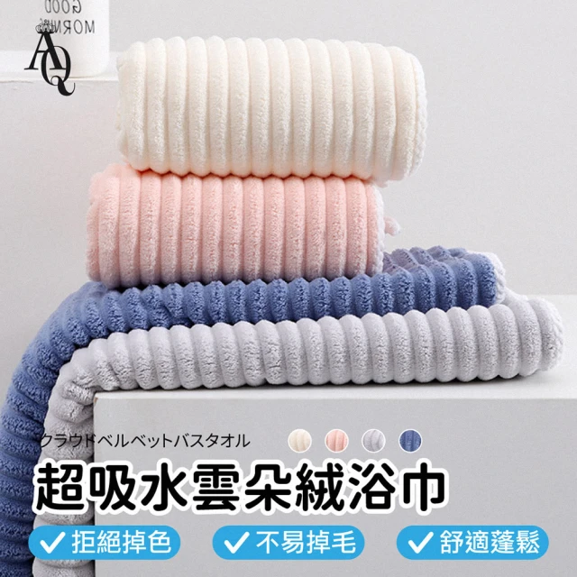 星紅織品 雲朵格子瞬吸絲絨浴巾-4入(粉色/藍色/灰色/米色