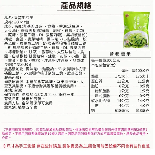 【禎祥食品】香蒜調味毛豆 15包(200g/包)