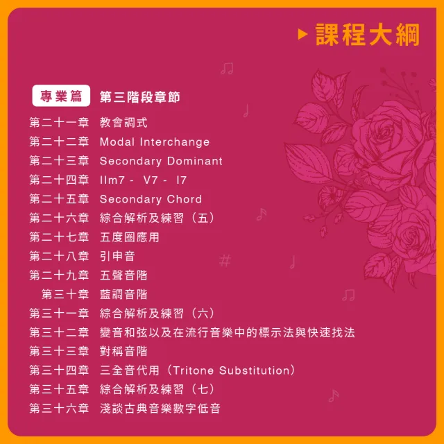 【揚聲堡音樂線上教學】魔女的私房音樂教室：流行音樂創作實務應用 - 陳玫穎 老師(音樂線上課程/實體卡)