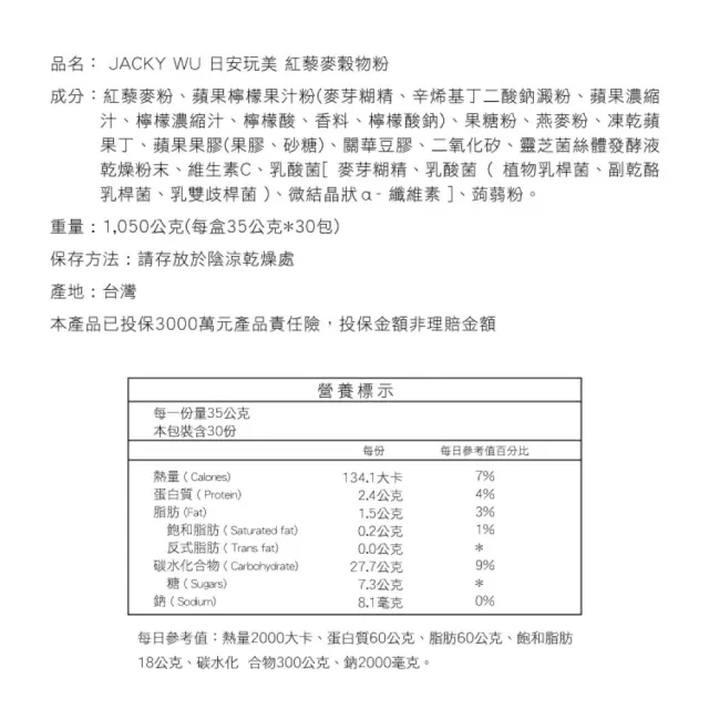 【JACKY WU】日安玩美紅藜麥穀物粉2入組-30包/盒-吳宗憲推薦直播熱賣(正版公司貨白金版包裝)