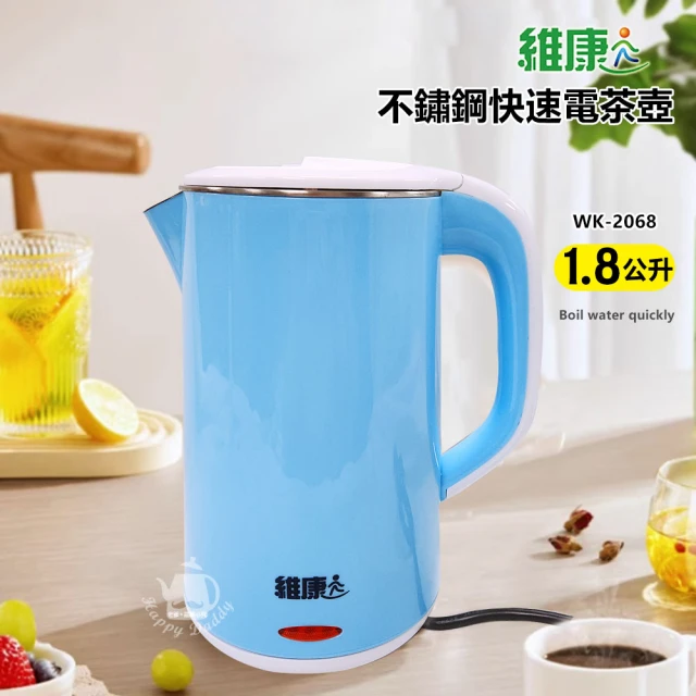 維康 1.8公升不鏽鋼快速電茶壺/快煮壺WK-2068