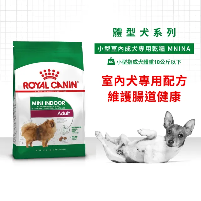 【ROYAL 法國皇家】小型室內成犬專用飼料 MNINA 3KG(小顆粒 狗乾糧 狗飼料 減少便臭)