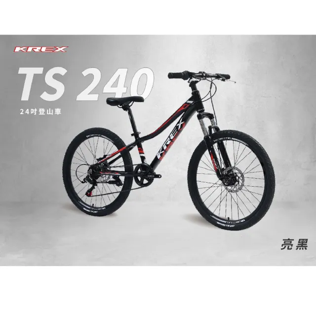 【KREX】台灣品牌 KREX TS 240 24吋登山車 Shimano 7速手轉式 碟煞版(自行車  登山車 腳踏車 SHIMANO)