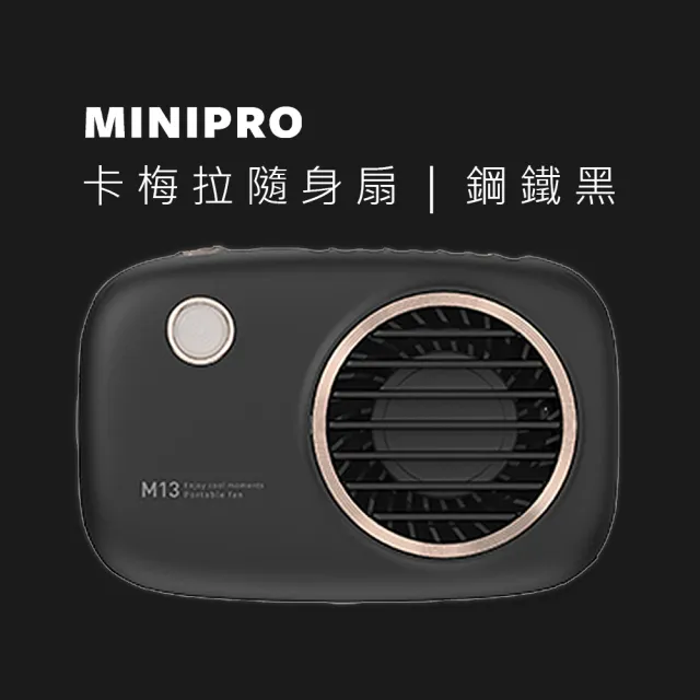 【MINIPRO】卡梅拉-多功能無線掛脖風扇(頸掛風扇/USB風扇/隨身風扇/無葉風扇/迷你風扇/小風扇/MP-F6588)