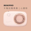 【MINIPRO】卡梅拉-多功能無線掛脖風扇(頸掛風扇/USB風扇/隨身風扇/無葉風扇/迷你風扇/小風扇/MP-F6588)