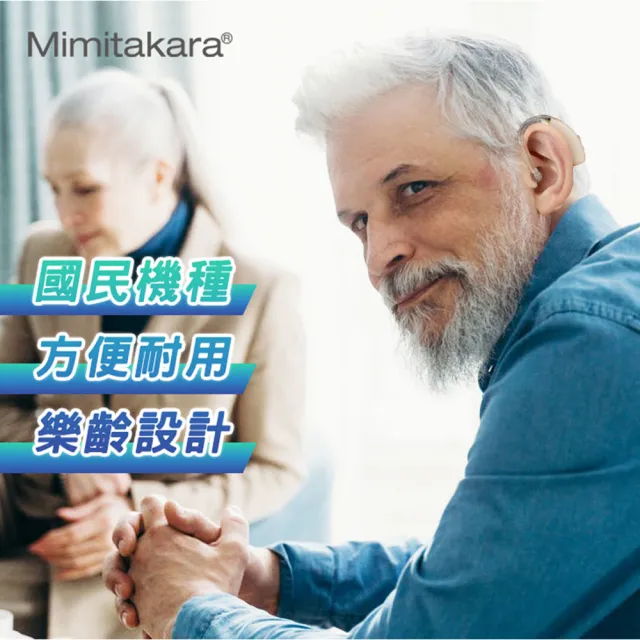 【Mimitakara 耳寶助聽器】數位助聽器64KA Pro旗艦版 雙耳(耐用好清洗/樂齡設計/充電式設計)