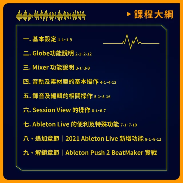 【揚聲堡音樂線上教學】DAW音樂製作軟體 操作大百科 Ableton Live - 朱其辰 老師(音樂線上課程/實體卡)