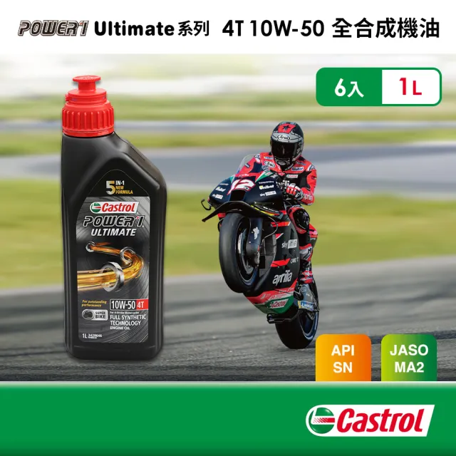 【CASTROL 嘉實多】Power 1 Ultimate 4T 10W50 全合成機油(1Lx6入組)