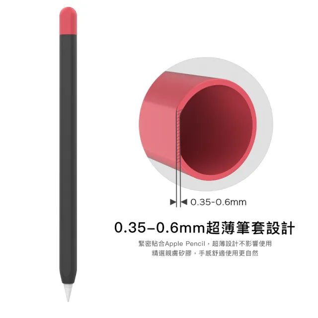 【AHAStyle】Apple Pencil 2代/Pro 筆套 超薄矽膠保護套 黑+紅(撞色款)