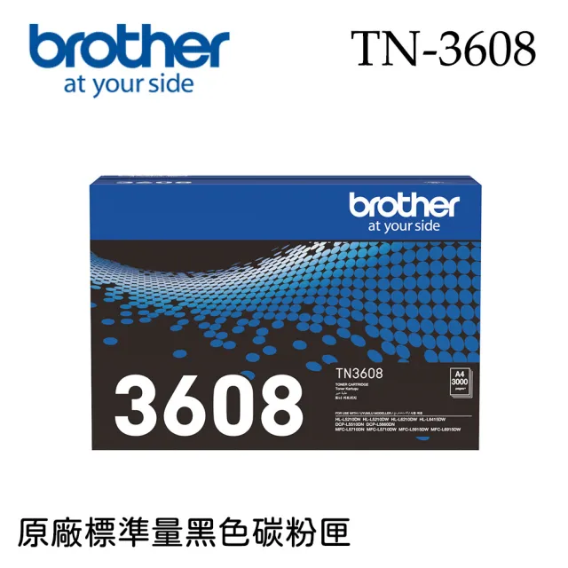 【brother】TN-3608 原廠標準量黑色碳粉匣