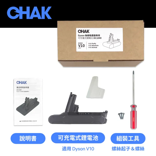 【CHAK恰可】Dyson V10 4000mAh 副廠吸塵器鋰電池  DC1040(適用SV12)