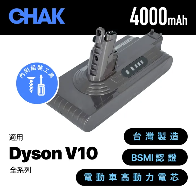 【CHAK恰可】Dyson V10 4000mAh 副廠吸塵器鋰電池  DC1040(適用SV12)