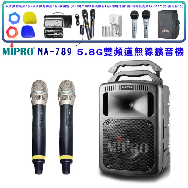 【MIPRO】MA-789 配2手握麥克風ACT-58H(5.8G雙頻道無線擴音機/回評再贈古力奇GiG XXL一台)