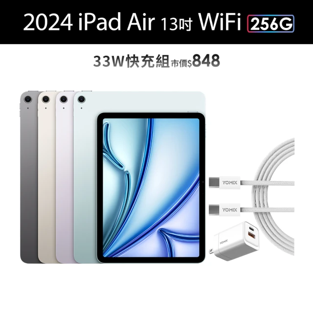 AppleApple 2024 iPad Air 13吋/WiFi/256G(33W快充組)