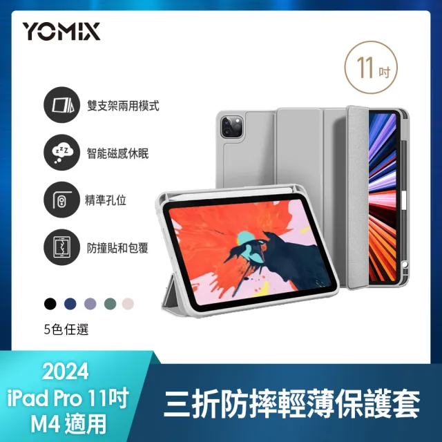 【Apple】2024 iPad Air 11吋/WiFi/256G(三折筆槽殼+鋼化保貼組)