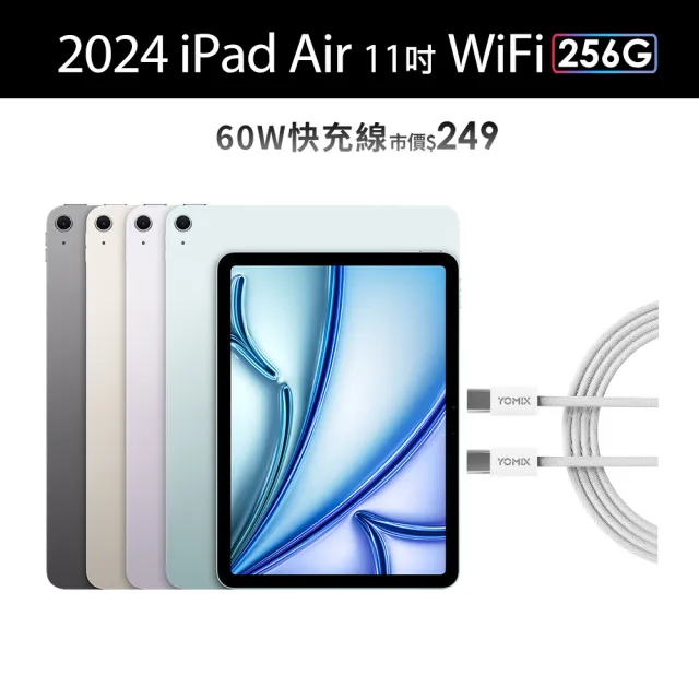 【Apple】2024 iPad Air 11吋/WiFi/256G(60W快充充電線組)