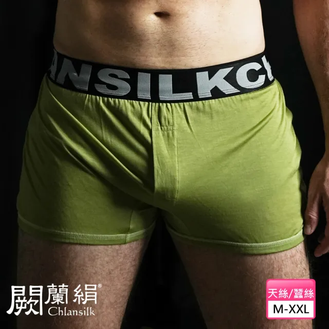 【Chlansilk 闕蘭絹】親膚自在天絲蠶絲男性寬鬆平口內褲