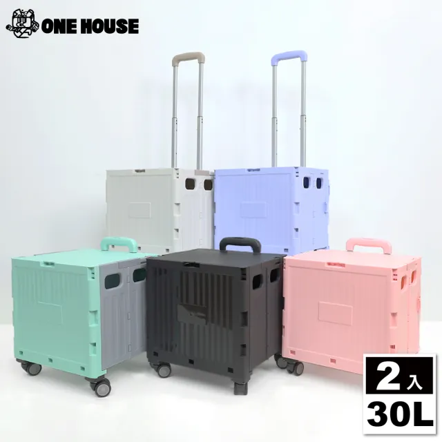 【ONE HOUSE】太谷4輪輕量折疊收納車 買菜車 購物車-30L(2入)