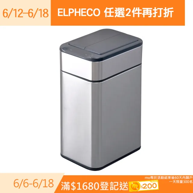 【ELPHECO】不鏽鋼雙開蓋感應垃圾桶9公升 ELPH9809