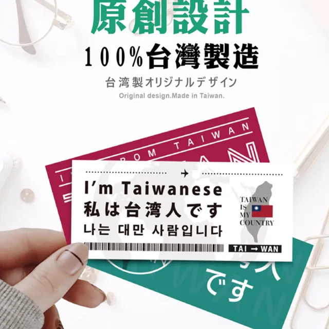 【LIFEPRO】台灣人想見你暖心款(識別貼紙/行李箱貼紙/旅行貼紙/背包貼紙)