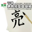 【CLEAN 克林】米色鬆厚環保紙70磅(書法練習 寫毛筆 練字 包裝紙 吸濕性 手稿 鬆厚紙 填充用紙 國粹)